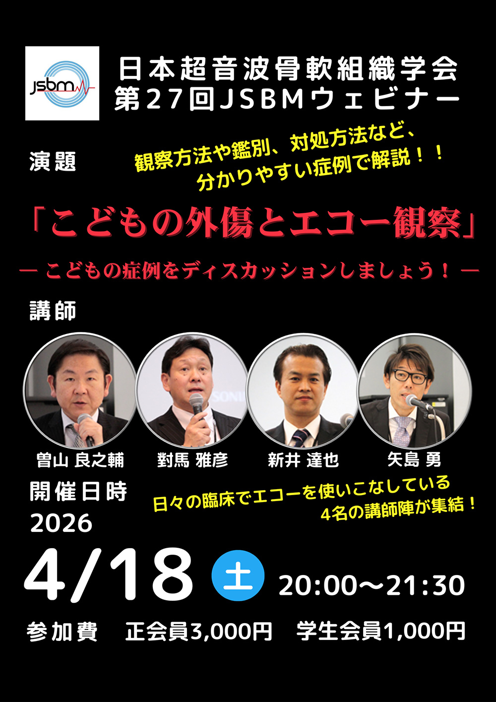 次回開催のお知らせ