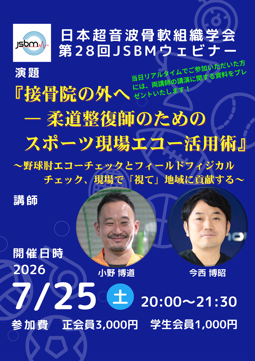 次回開催のお知らせ